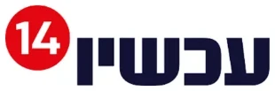 עכשיו 14